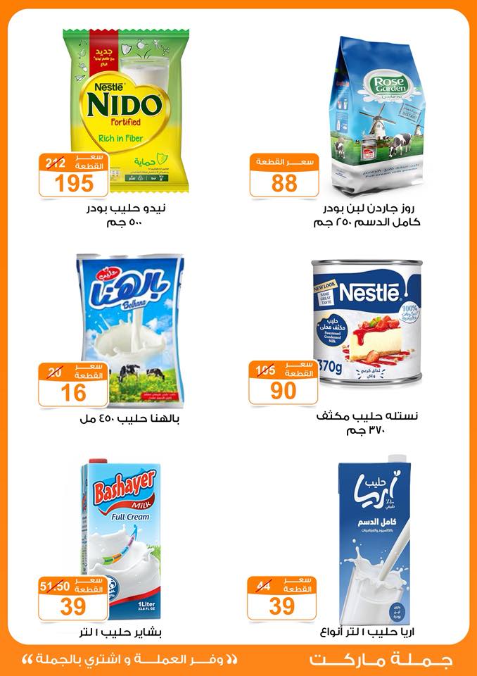 Gomla-market offers from 11oct to 2oct 2025 عروض جملة ماركت من 11 أكتوبر حتى 2 أكتوبر 2025 صفحة رقم 18